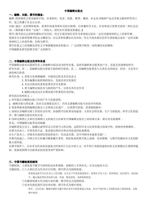 中国编辑出版史