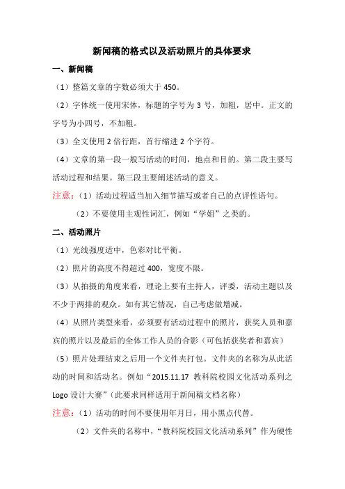 新闻稿的格式以及活动照片的具体要求