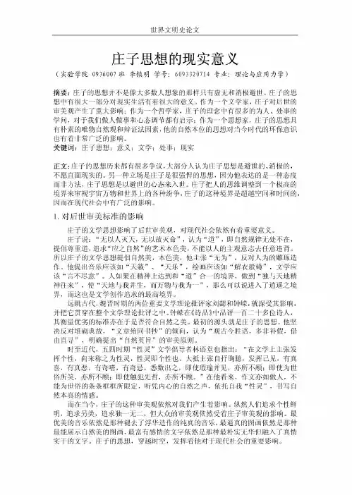 庄子思想的现实意义