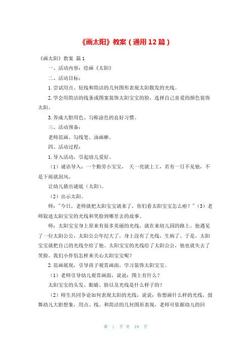 《画太阳》教案(通用12篇)