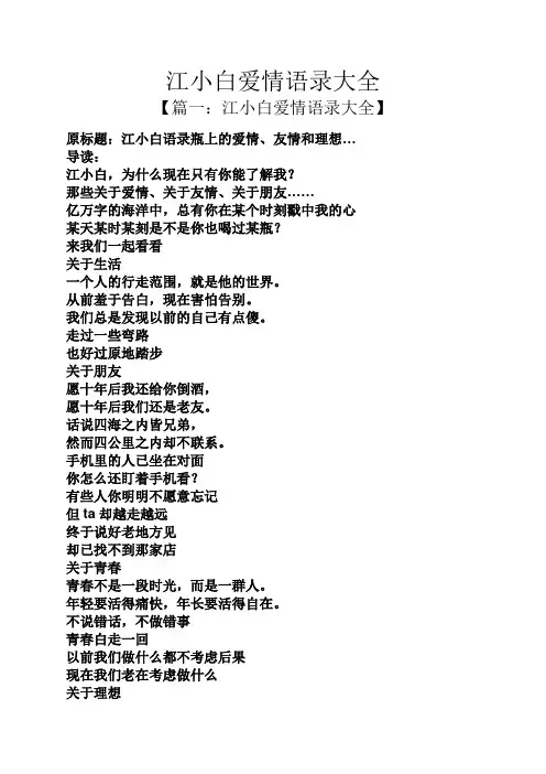 江小白爱情语录大全