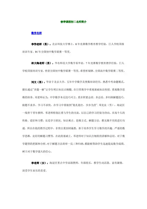 春季课程初二名师简介