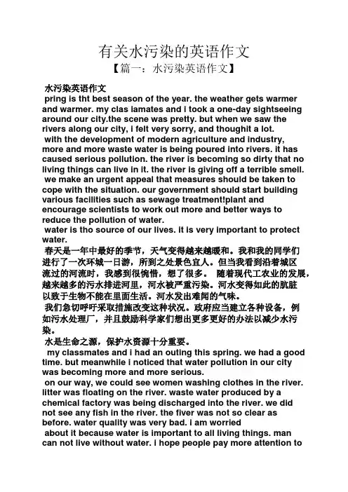 水作文之有关水污染的英语作文