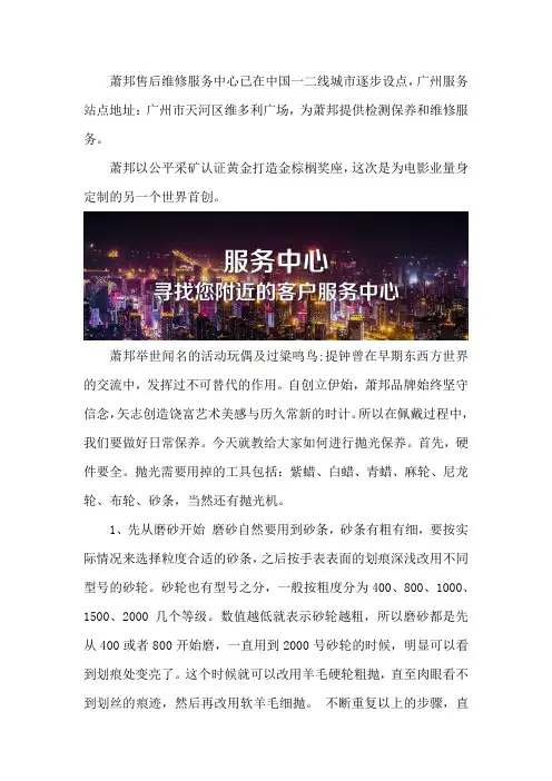 广州萧邦维修服务点
