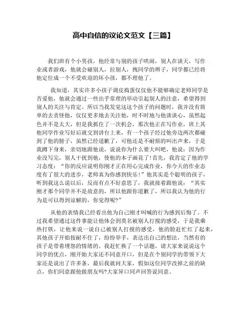 高中自信的议论文范文【三篇】