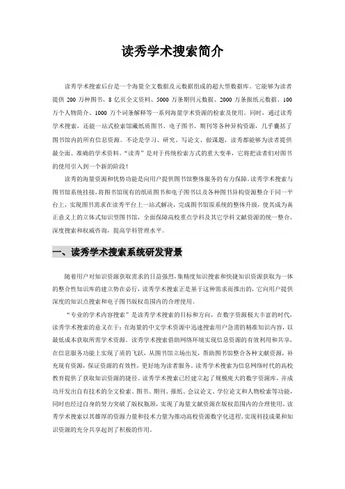 读秀学术搜索简介