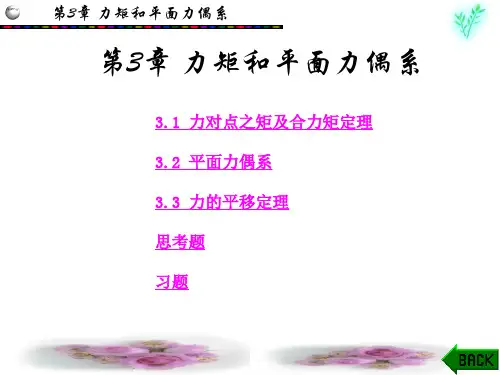 工程力学 第3章