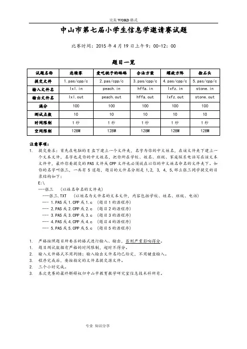 2016年小学生信息学竞赛试题