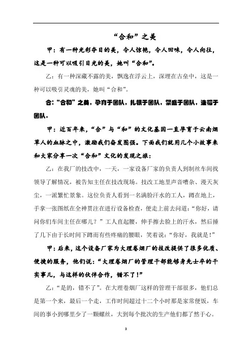 合和之美演讲(大理卷烟厂)