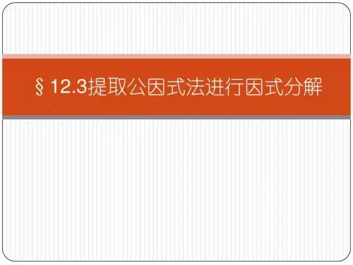因式分解