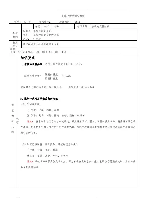 溶液的质量分数计算