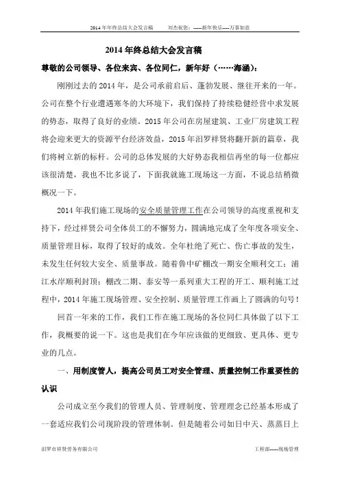 2014年终总结大会发言稿
