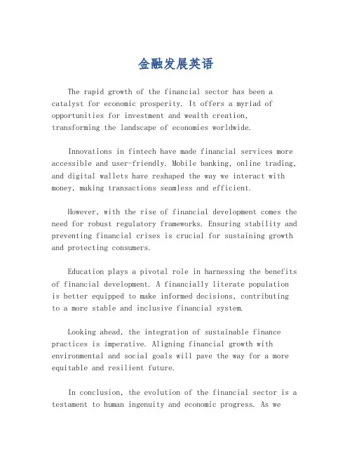 金融发展英语