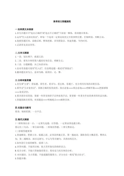 高考语文答题规范
