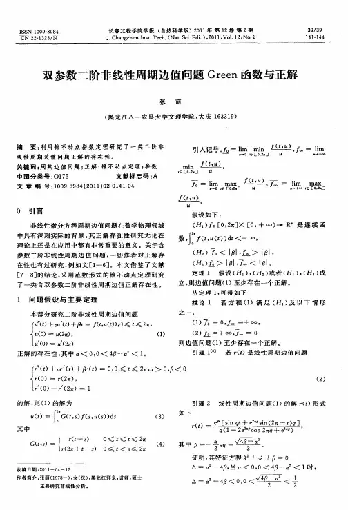 双参数二阶非线性周期边值问题Green函数与正解