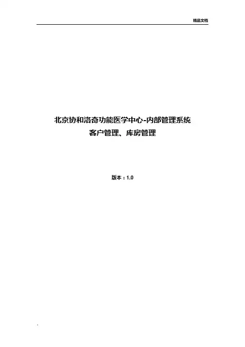 健康管理服务手册 2