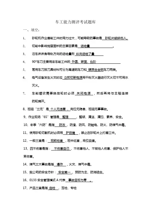 车工能力测评考试题库