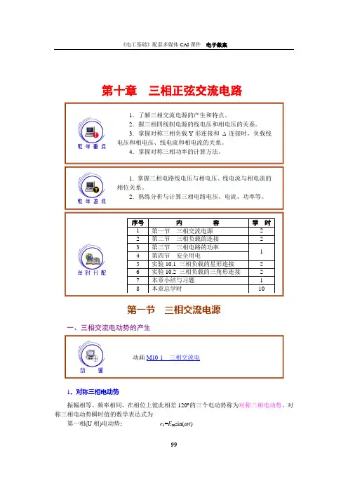 第1版教案三相正弦交流电路