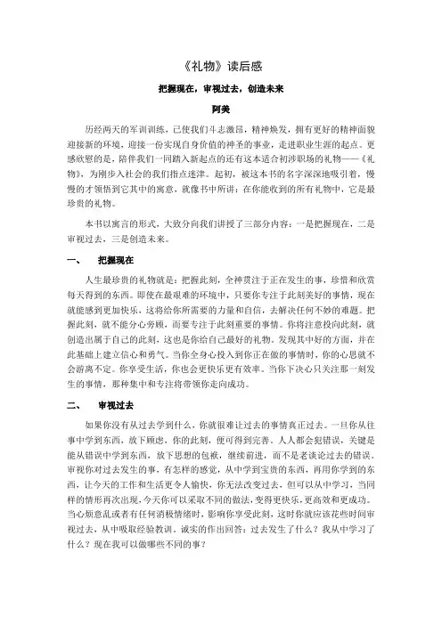 《礼物》读后感