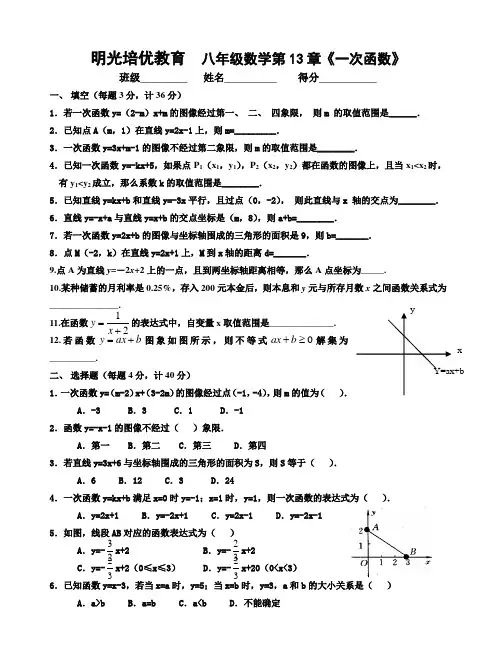 沪科版八年级数学上第13章《一次函数》测试题(1)