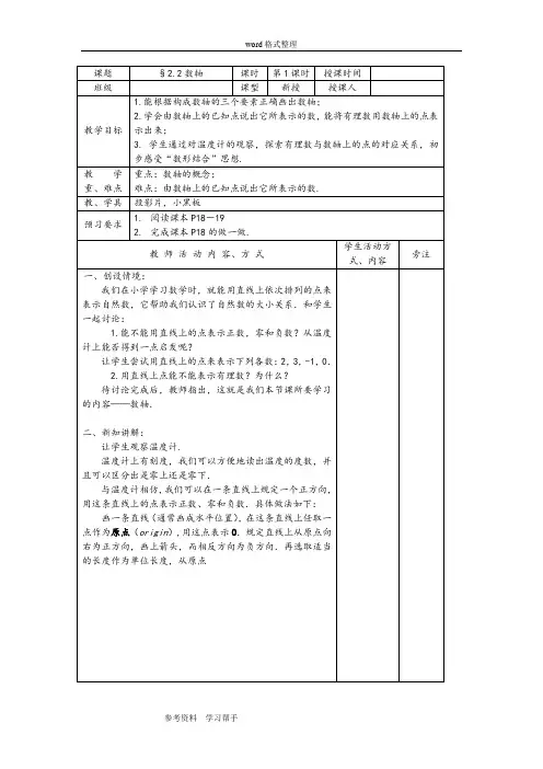 北师大版七年级数学上册第二章《2.2 数轴》教案