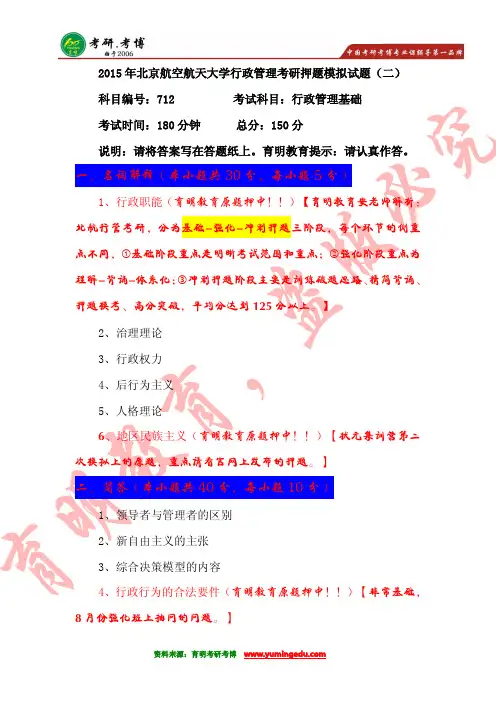 【学霸分享】2016年北京航空航天大学行政管理考研真题及解析·报录比-