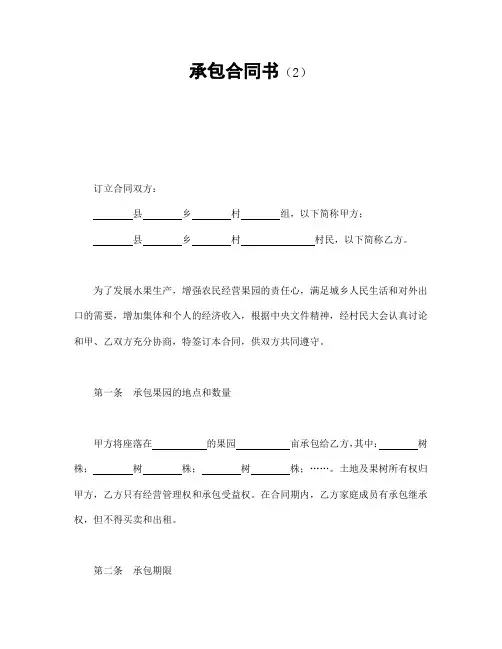 承包合同书()