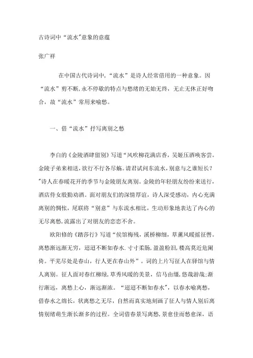 古诗词中“流水”意象的意蕴