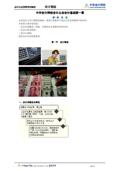 中华会计网校会计从业会计基础第一章