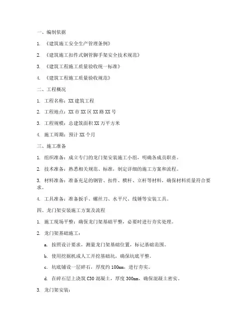 工地龙门架安装施工方案及流程