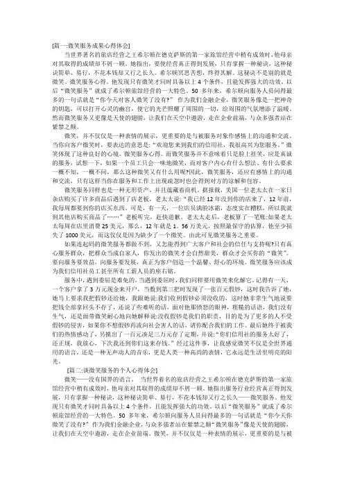 微笑服务优秀心得体会