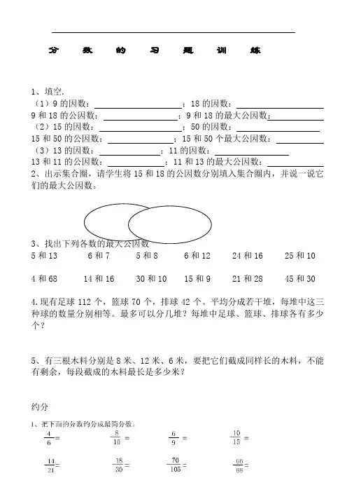 小学五年级下册数学约分及其通分练习题86217