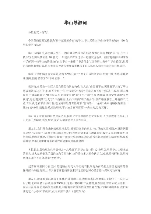 华山导游词