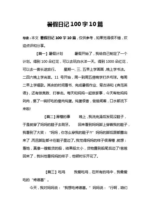 暑假日记100字10篇