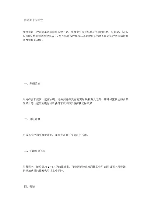 蜂蜜的十大功效