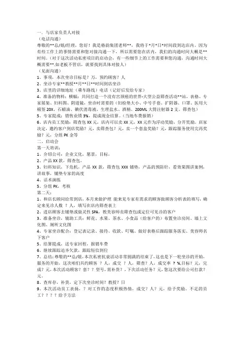 美导下店流程细节