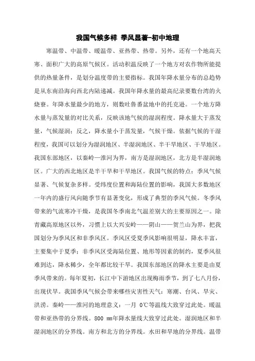 我国气候多样 季风显著-初中地理
