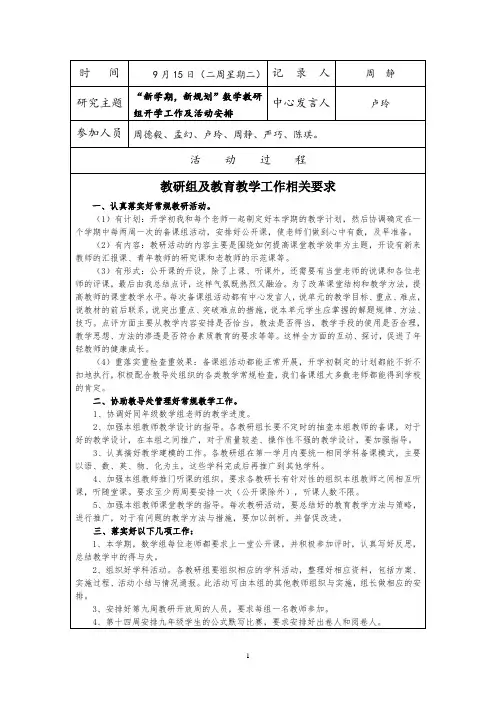教研活动记录(2016上)