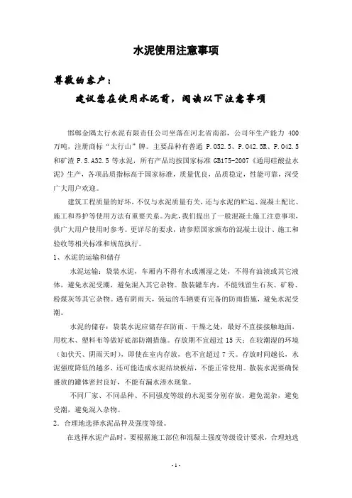 水泥使用注意事项