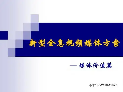 投影媒体解决方案