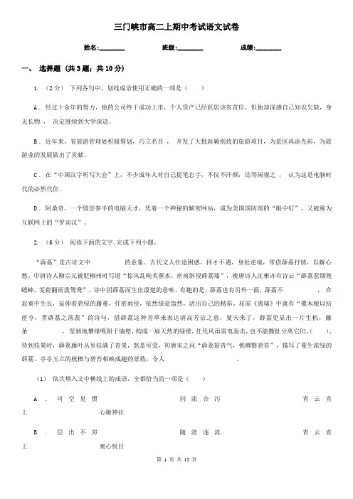 三门峡市高二上期中考试语文试卷