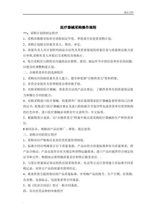 医疗器械操作规程内容模版