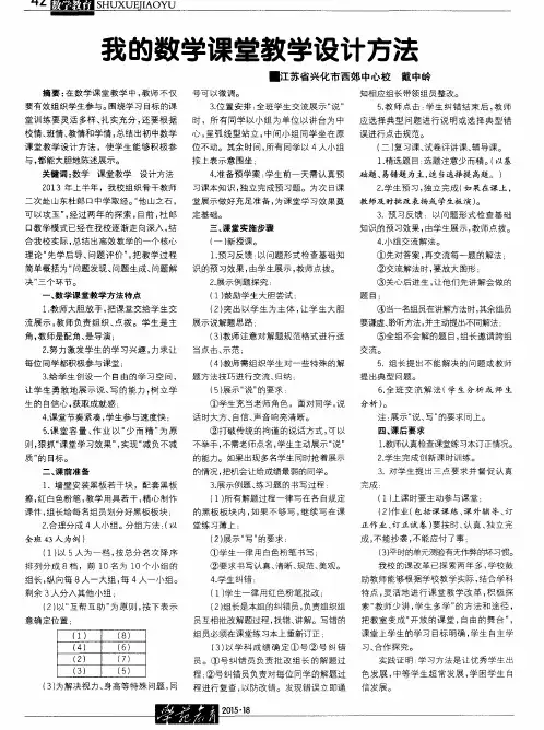 我的数学课堂教学设计方法