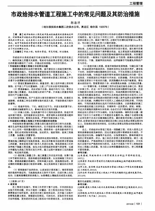 市政给排水管道工程施工中的常见问题及其防治措施