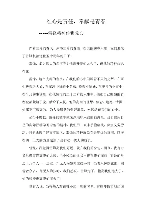学雷锋 ------ 红心是责任,奉献是青春