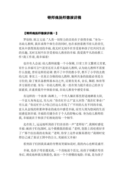 铸师魂扬师德演讲稿