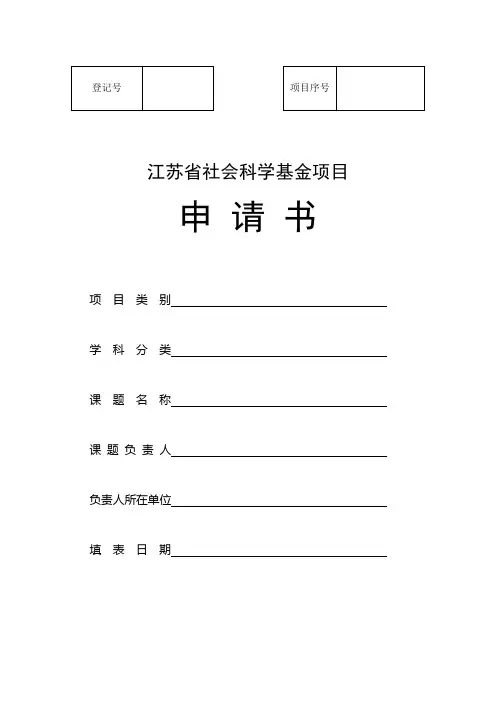 省社科基金项目申请书