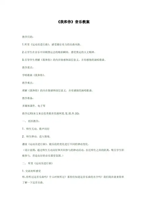 《我和你》音乐课件.课件.docx