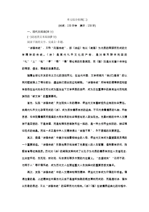  2019-2020学年新素养培优同步人教版语文必修2  第二单元 单元综合检测含答案