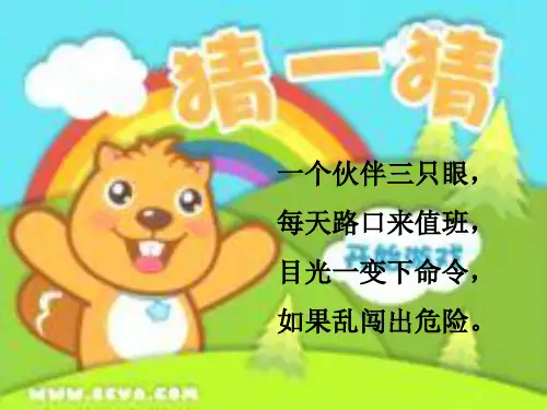 人教版音乐一年级下册《红眼睛绿眼睛》PPT课件